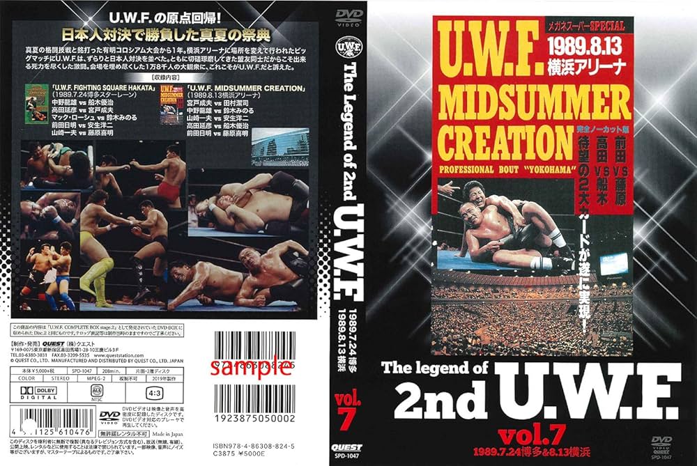 【中古】 The　Legend　of　2nd　U．W．F．　vol．13　1990．6．21大阪＆7．20札幌/ＤＶＤ/SPD-1053 Amazon.co.jp: The Legend of 2nd U.W.F. vol.7 1989.7.24博多&8